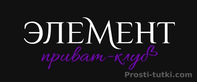 Салон Элемент Центр Фотография 