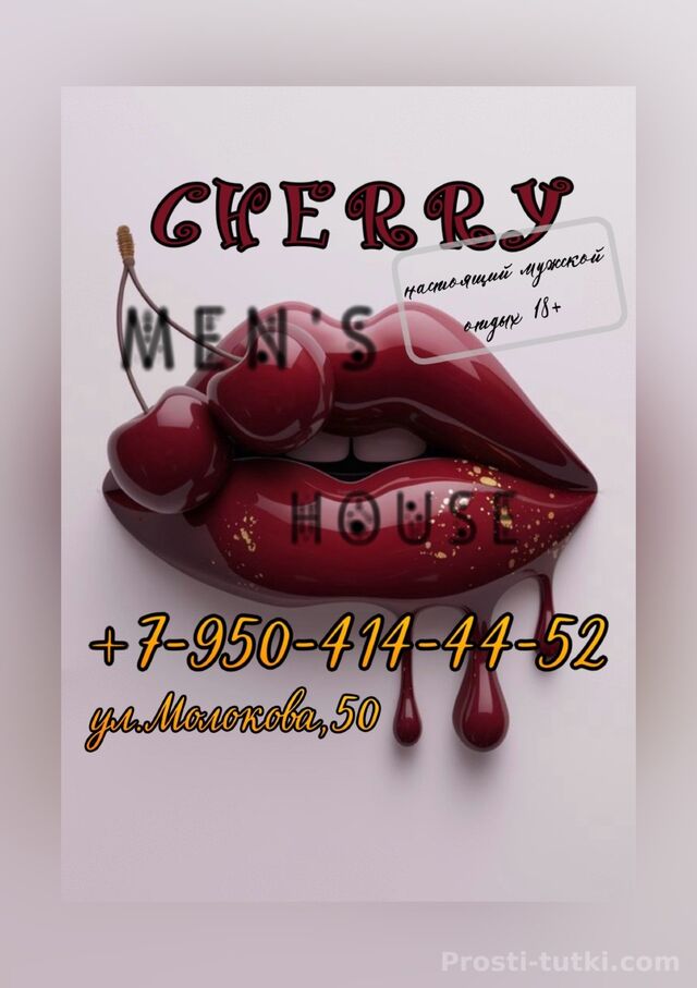 Салон CHERRY house Советский